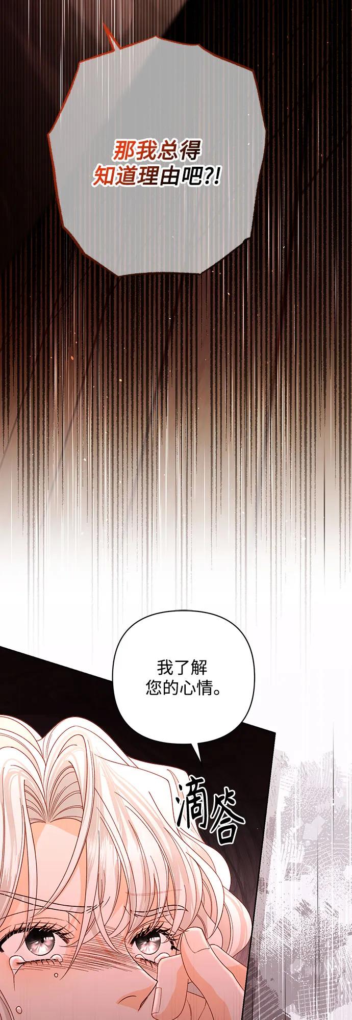 第182话-再婚皇后-Alphatart/HereLee,SUMPUL（第44张）
