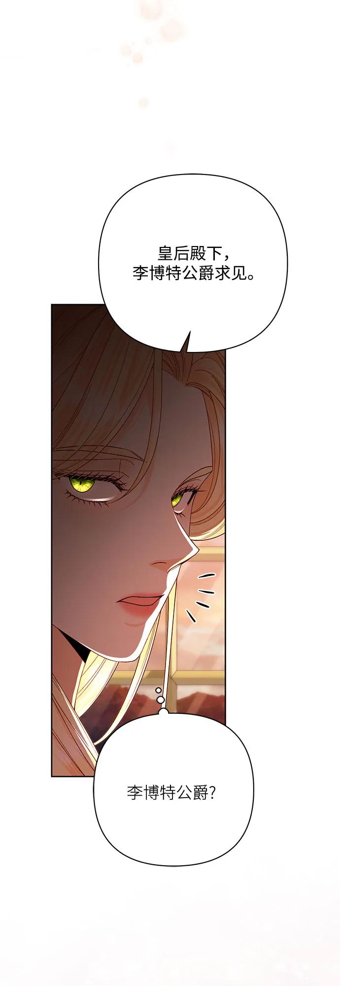 第182话-再婚皇后-Alphatart/HereLee,SUMPUL（第57张）