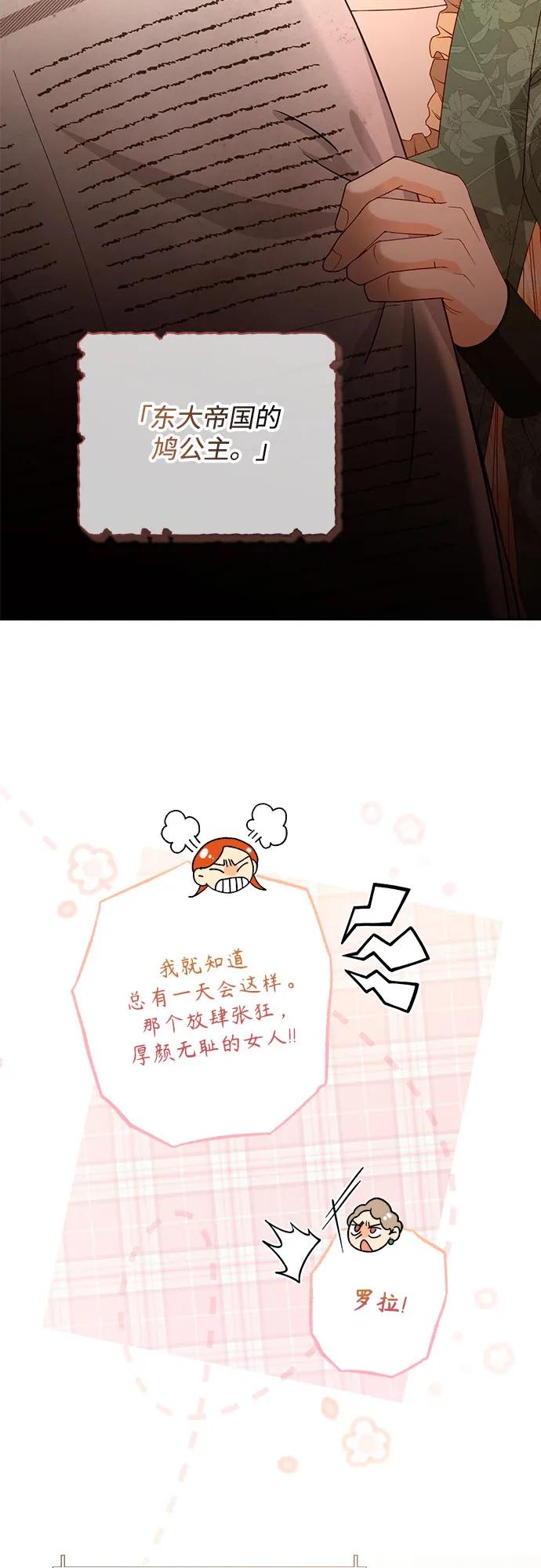 第182话-再婚皇后-Alphatart/HereLee,SUMPUL（第53张）