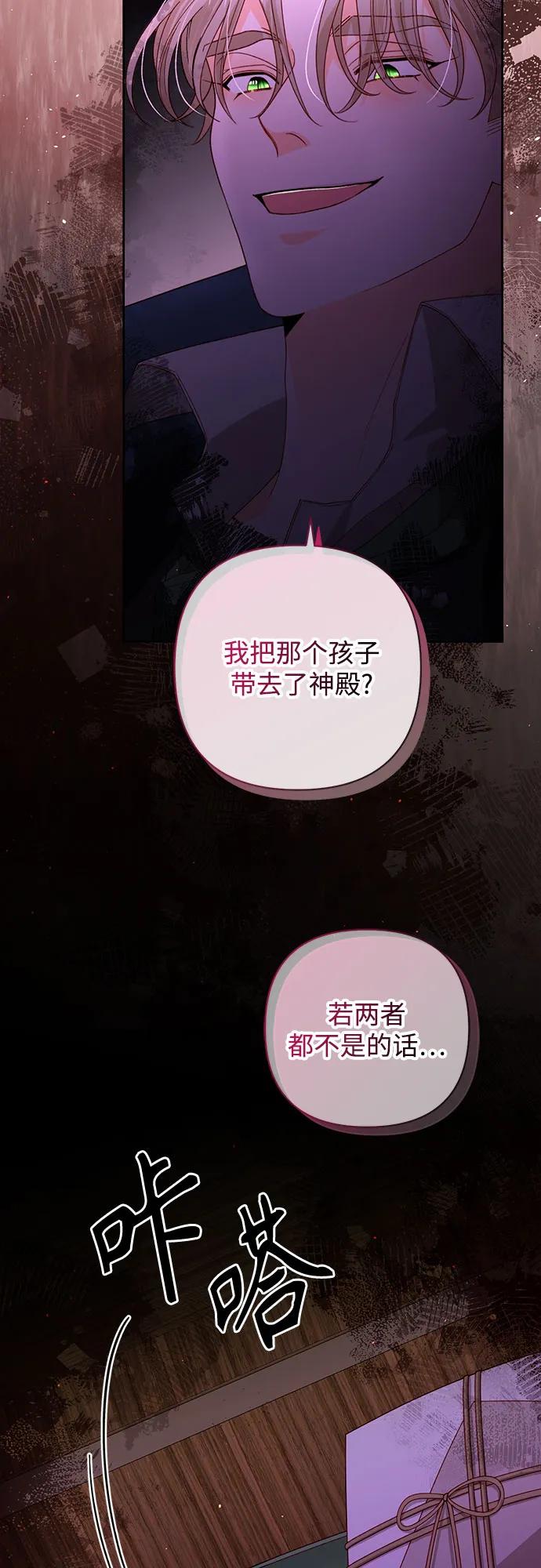 第182话-再婚皇后-Alphatart/HereLee,SUMPUL（第32张）