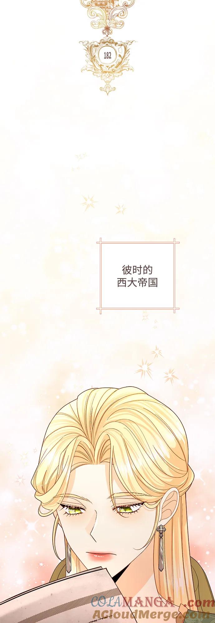 第182话-再婚皇后-Alphatart/HereLee,SUMPUL（第52张）
