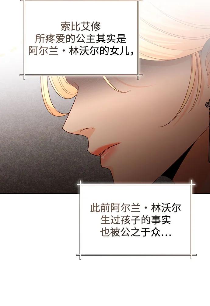 第182话-再婚皇后-Alphatart/HereLee,SUMPUL（第54张）