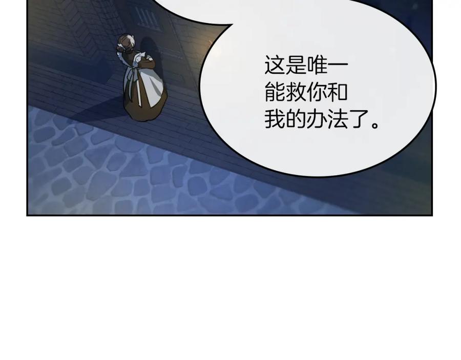 第19话下毒-她与野兽-Hongseul（主笔）+maginot（原著）（第26张）