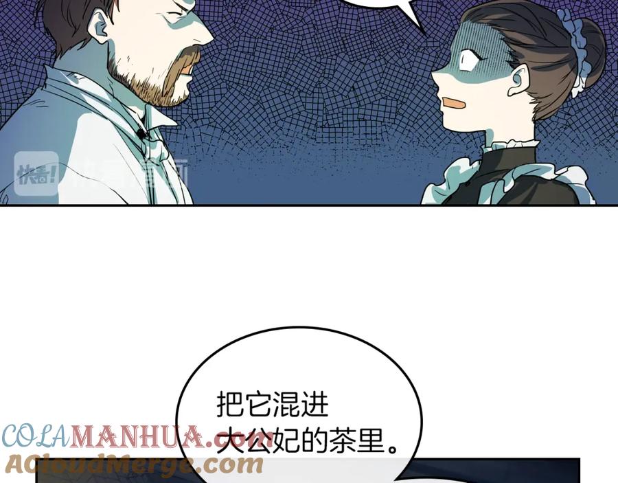 第19话下毒-她与野兽-Hongseul（主笔）+maginot（原著）（第25张）