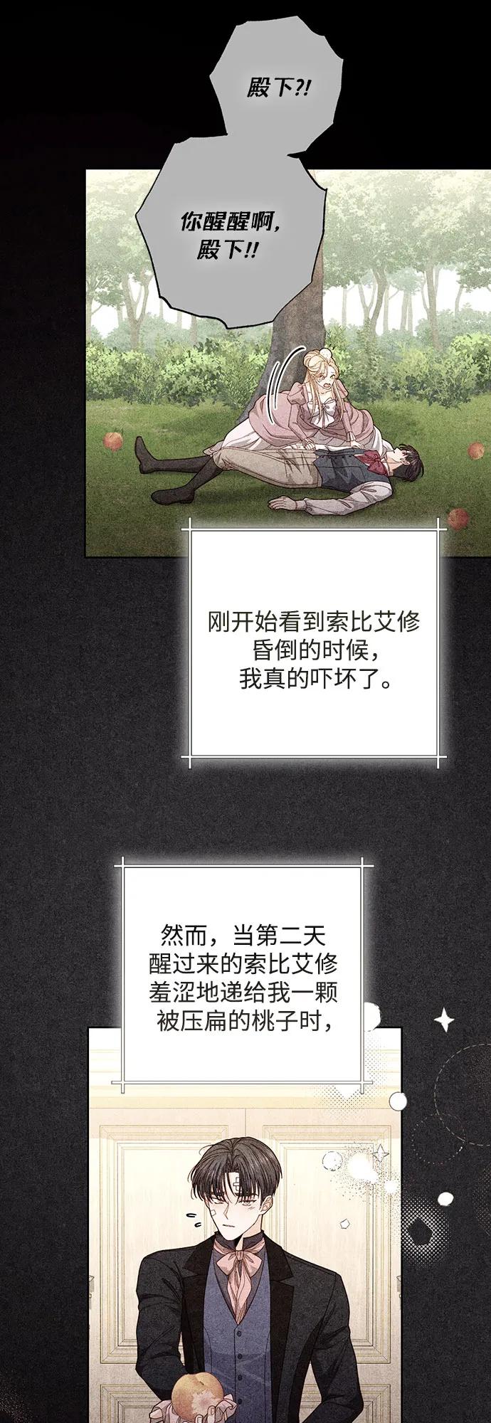 第203话-再婚皇后-Alphatart/HereLee,SUMPUL（第10张）