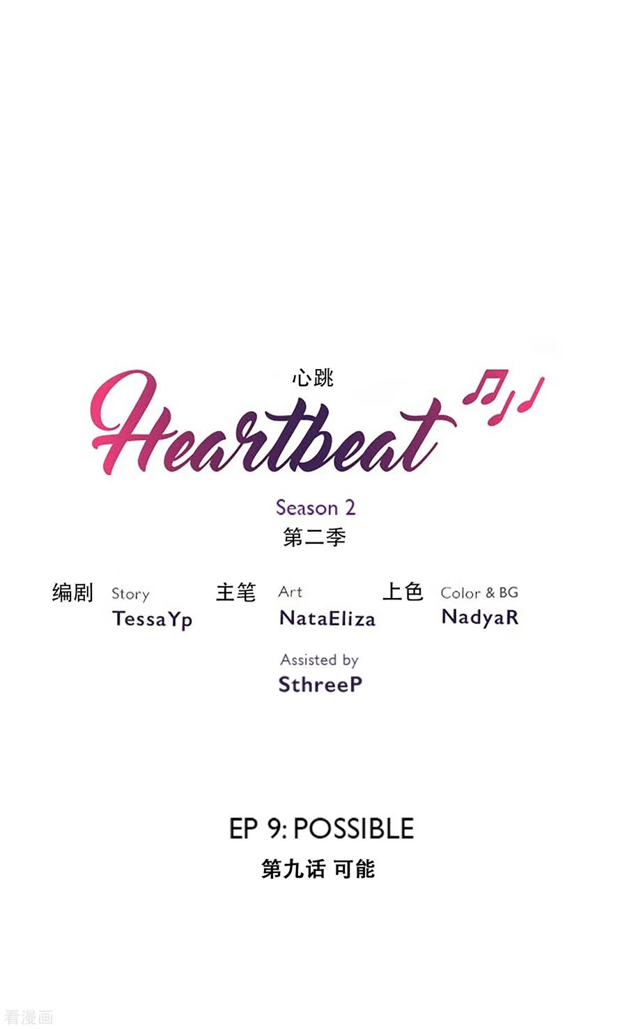 第22话可能-Heartbeat-北京神奇未来（第2张）