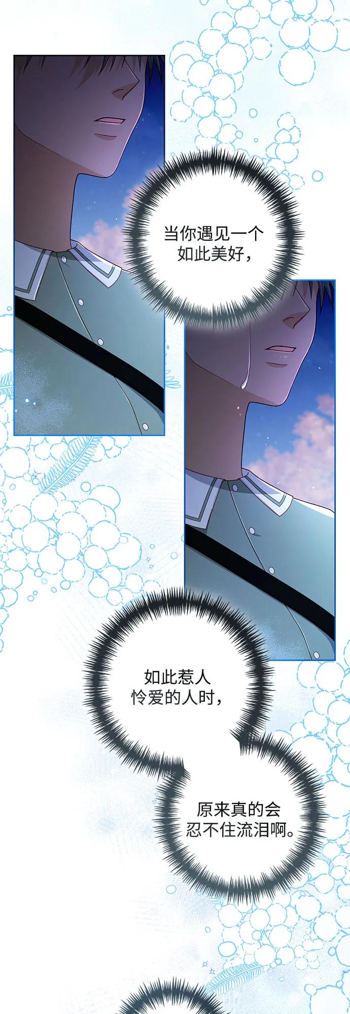 第221话-再婚皇后-Alphatart/HereLee,SUMPUL（第12张）