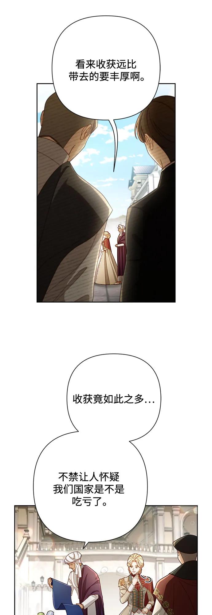第229话-再婚皇后-Alphatart/HereLee,SUMPUL（第11张）