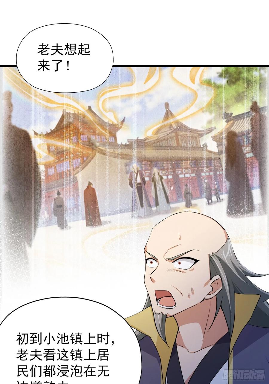 第253话三老汉缘何宽衣解带-原来我早就无敌了-奇想漫画（第11张）