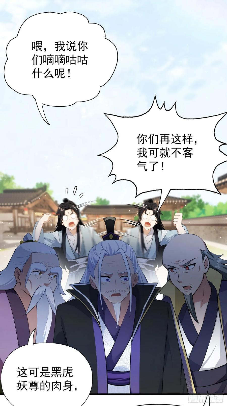 第253话三老汉缘何宽衣解带-原来我早就无敌了-奇想漫画（第9张）