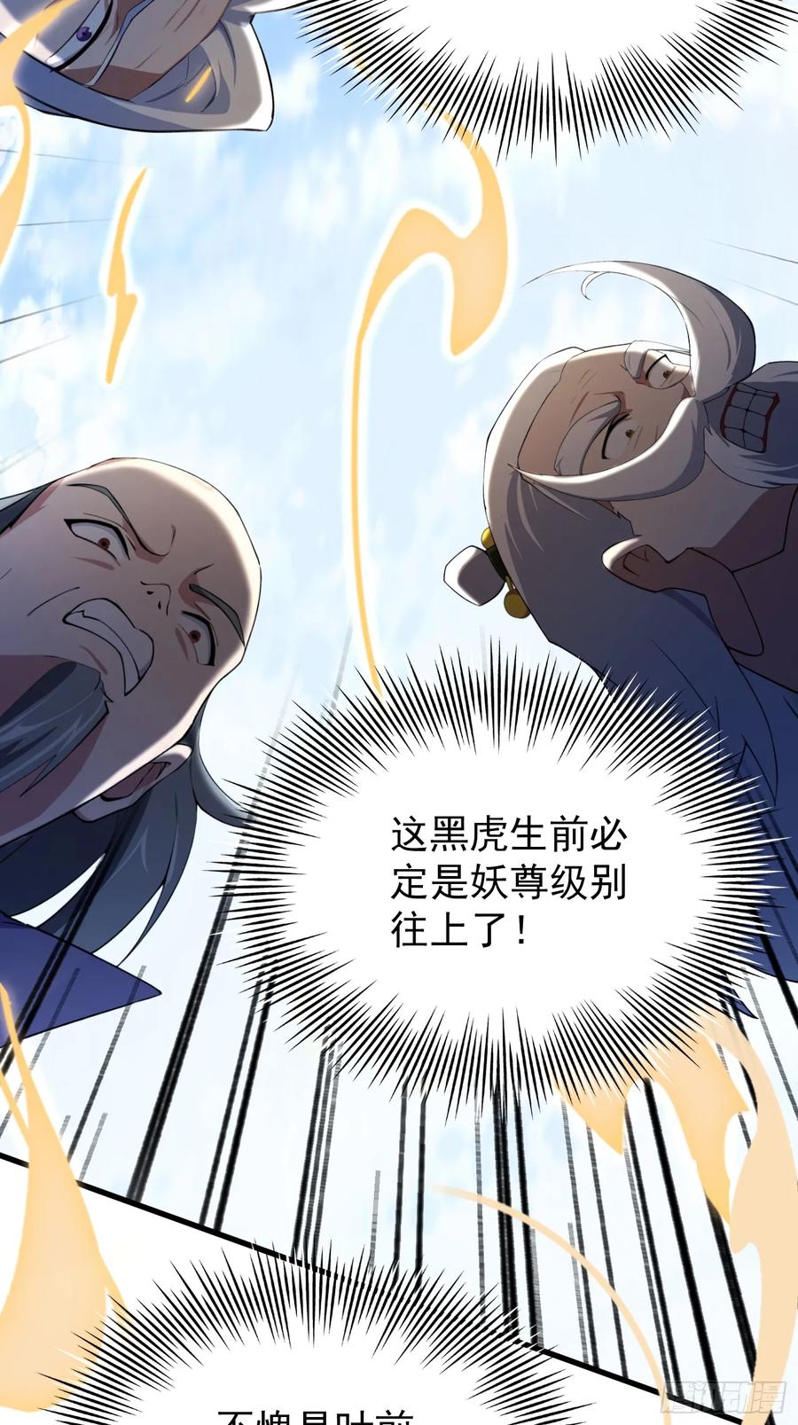第253话三老汉缘何宽衣解带-原来我早就无敌了-奇想漫画（第5张）