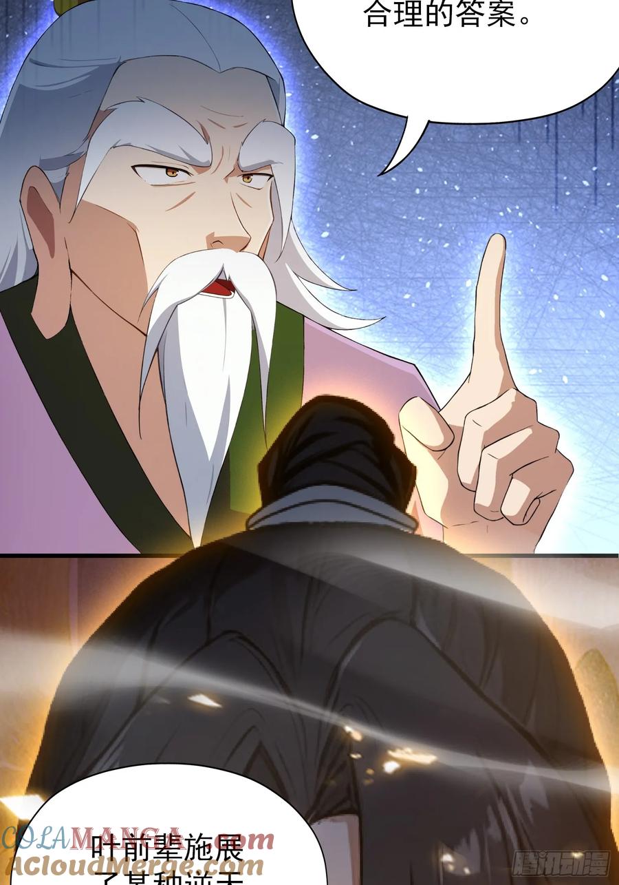 第253话三老汉缘何宽衣解带-原来我早就无敌了-奇想漫画（第13张）