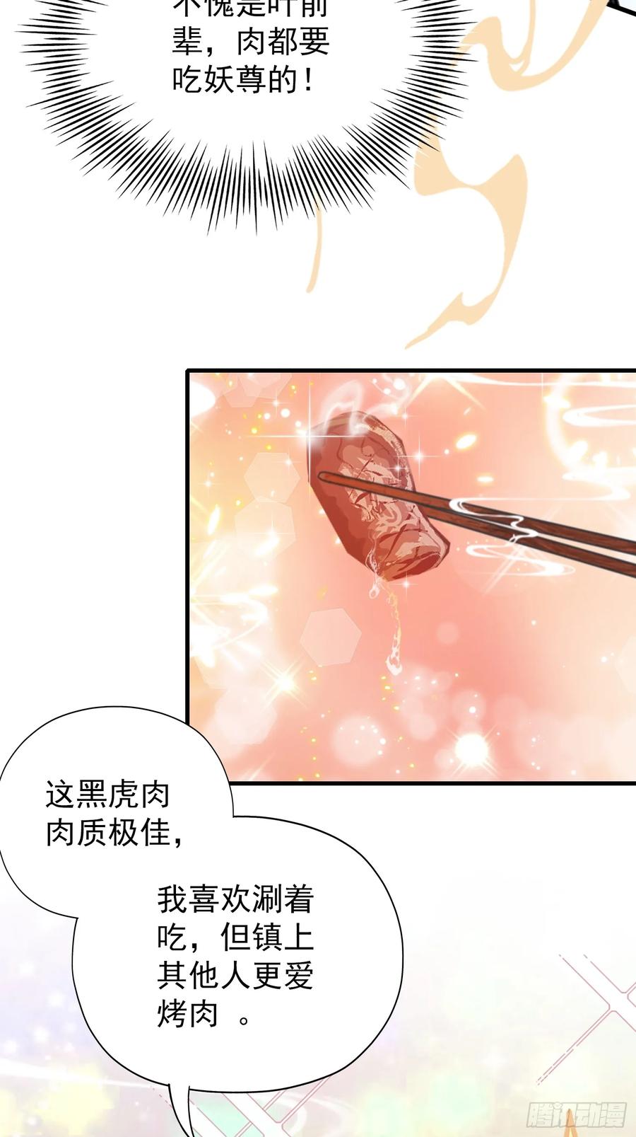 第253话三老汉缘何宽衣解带-原来我早就无敌了-奇想漫画（第6张）