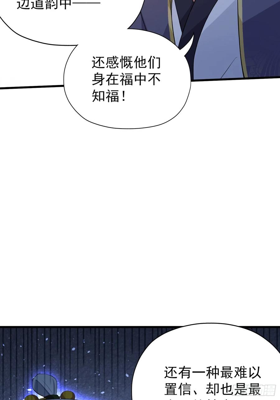 第253话三老汉缘何宽衣解带-原来我早就无敌了-奇想漫画（第12张）