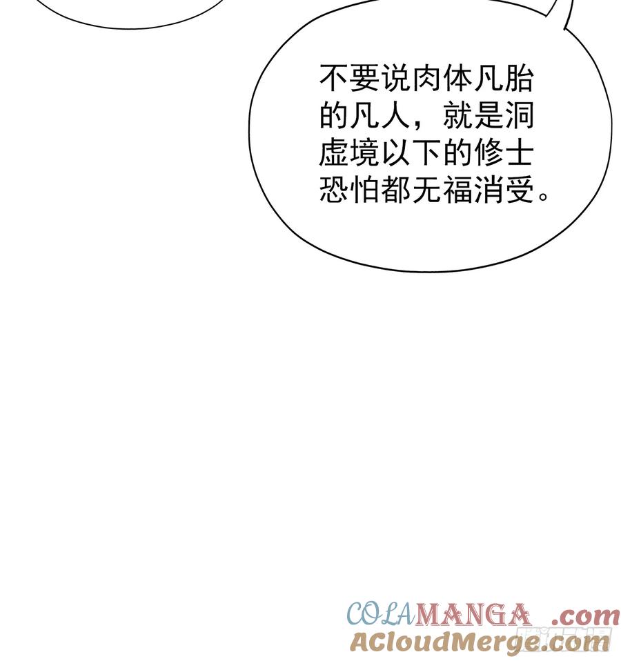 第253话三老汉缘何宽衣解带-原来我早就无敌了-奇想漫画（第10张）