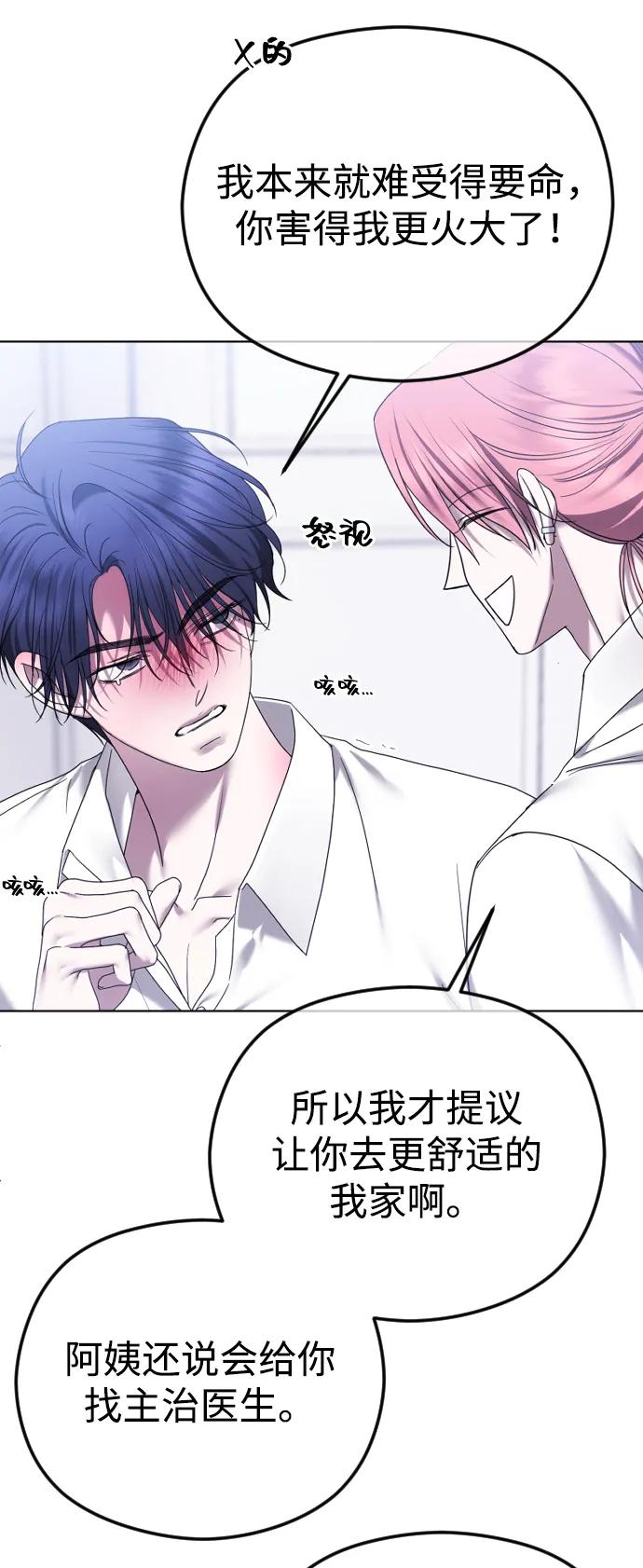 [第90话]要和我交往吗？-在线改变BE结局-Mocappang（第44张）