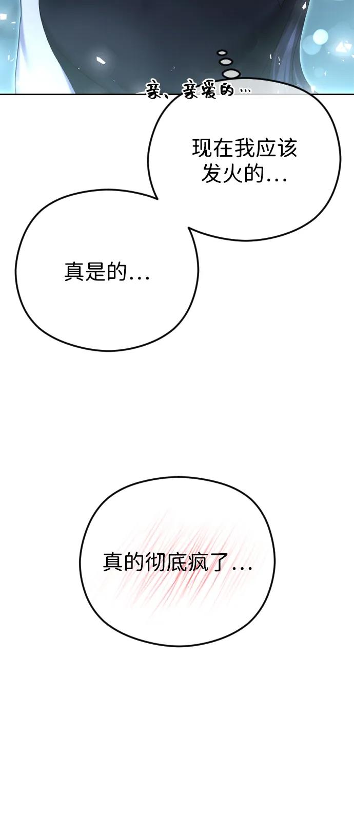 [第90话]要和我交往吗？-在线改变BE结局-Mocappang（第38张）