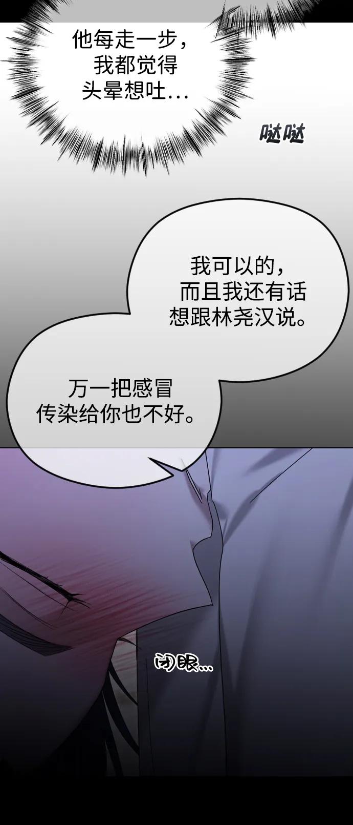 [第90话]要和我交往吗？-在线改变BE结局-Mocappang（第54张）
