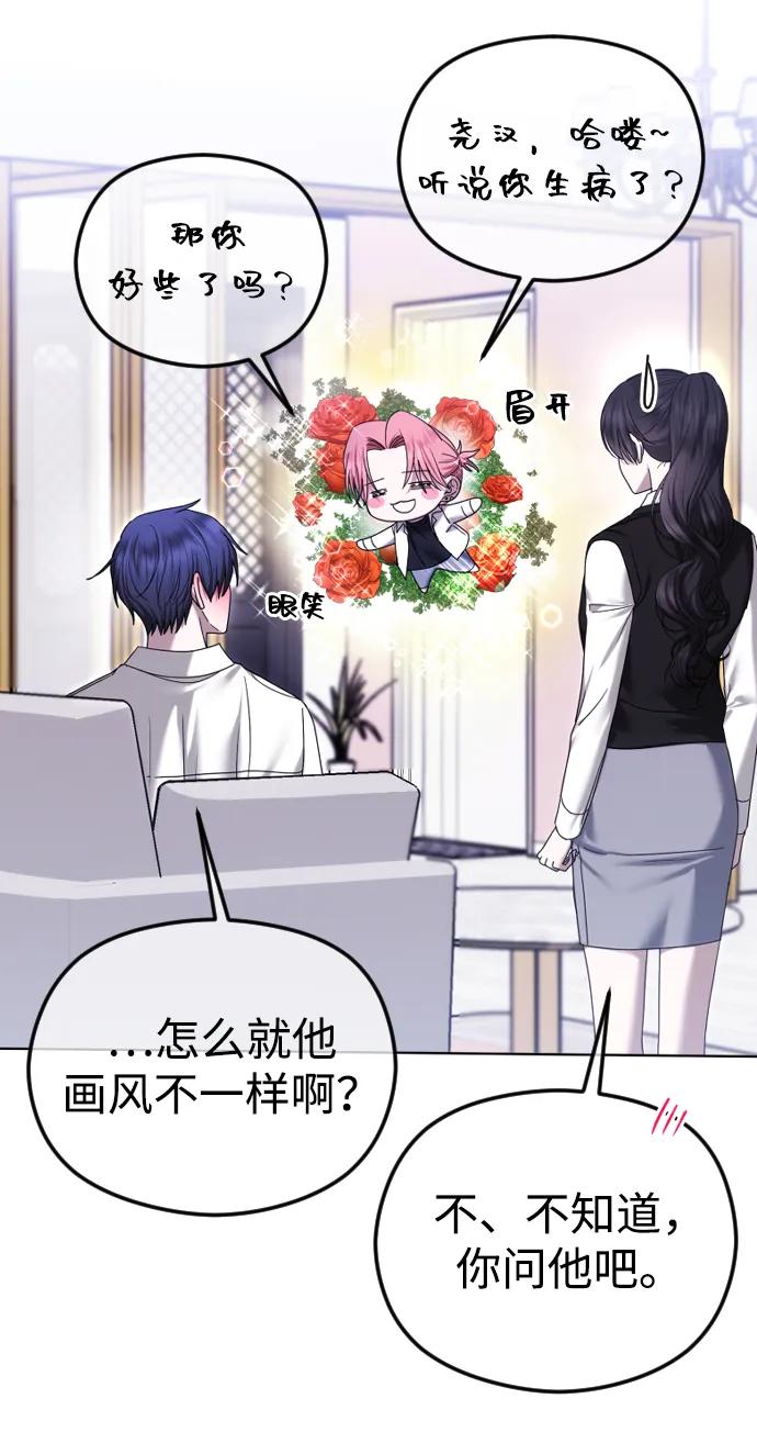 [第90话]要和我交往吗？-在线改变BE结局-Mocappang（第41张）