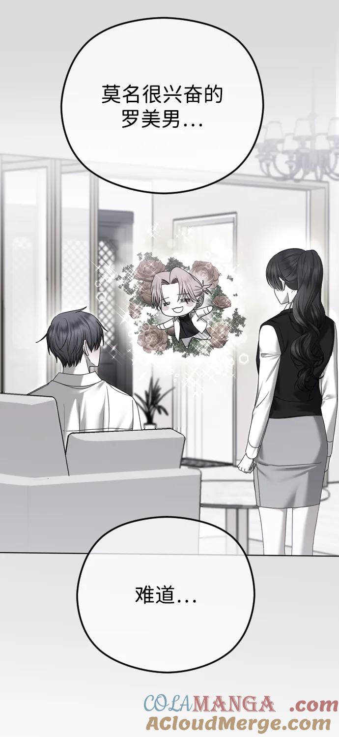 [第90话]要和我交往吗？-在线改变BE结局-Mocappang（第73张）