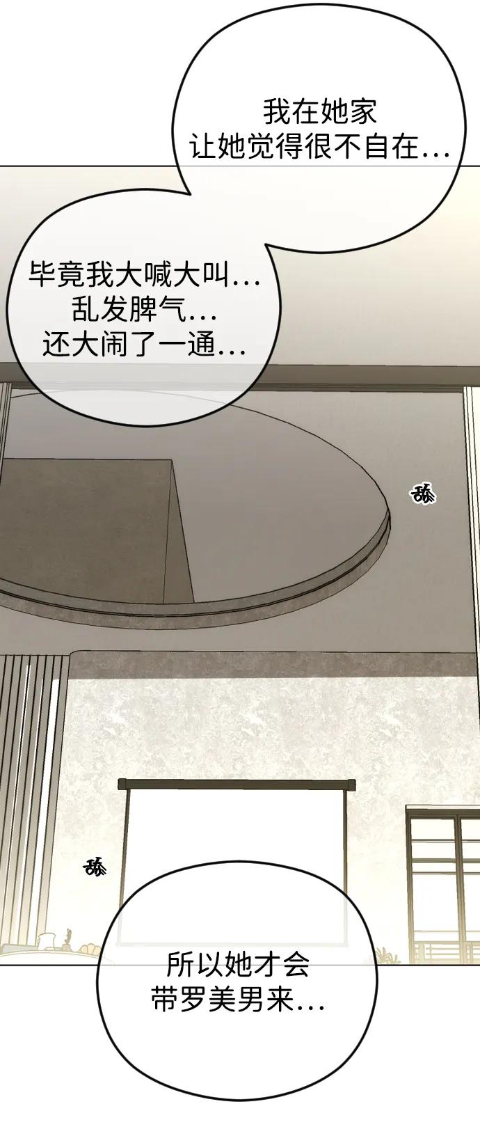 [第90话]要和我交往吗？-在线改变BE结局-Mocappang（第59张）