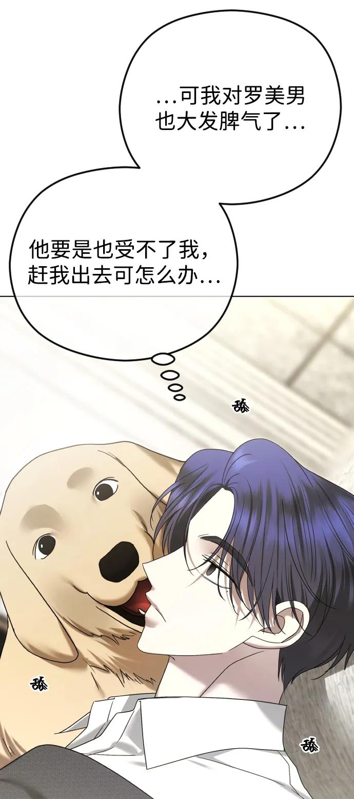 [第90话]要和我交往吗？-在线改变BE结局-Mocappang（第60张）