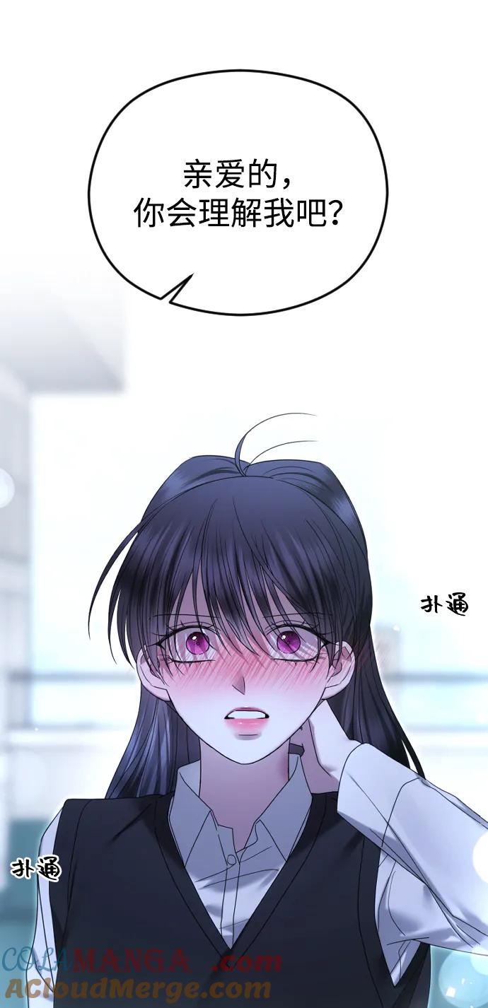 [第90话]要和我交往吗？-在线改变BE结局-Mocappang（第37张）