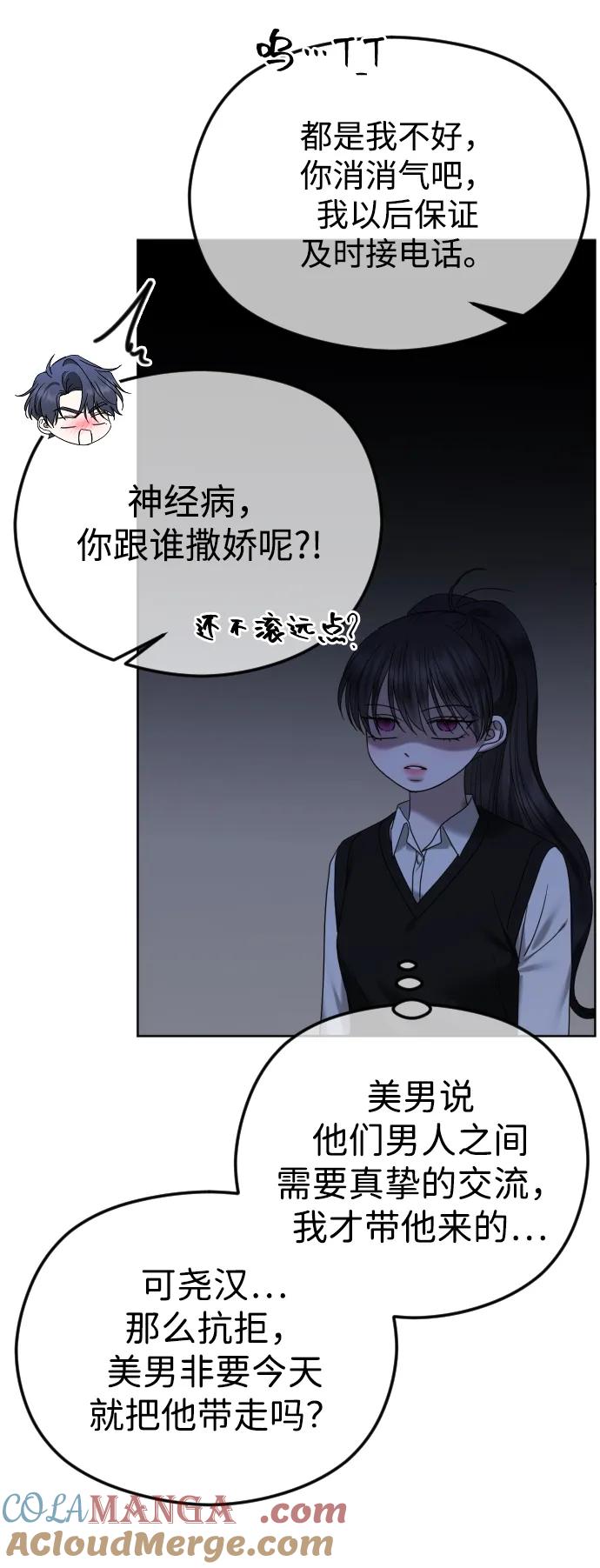 [第90话]要和我交往吗？-在线改变BE结局-Mocappang（第46张）