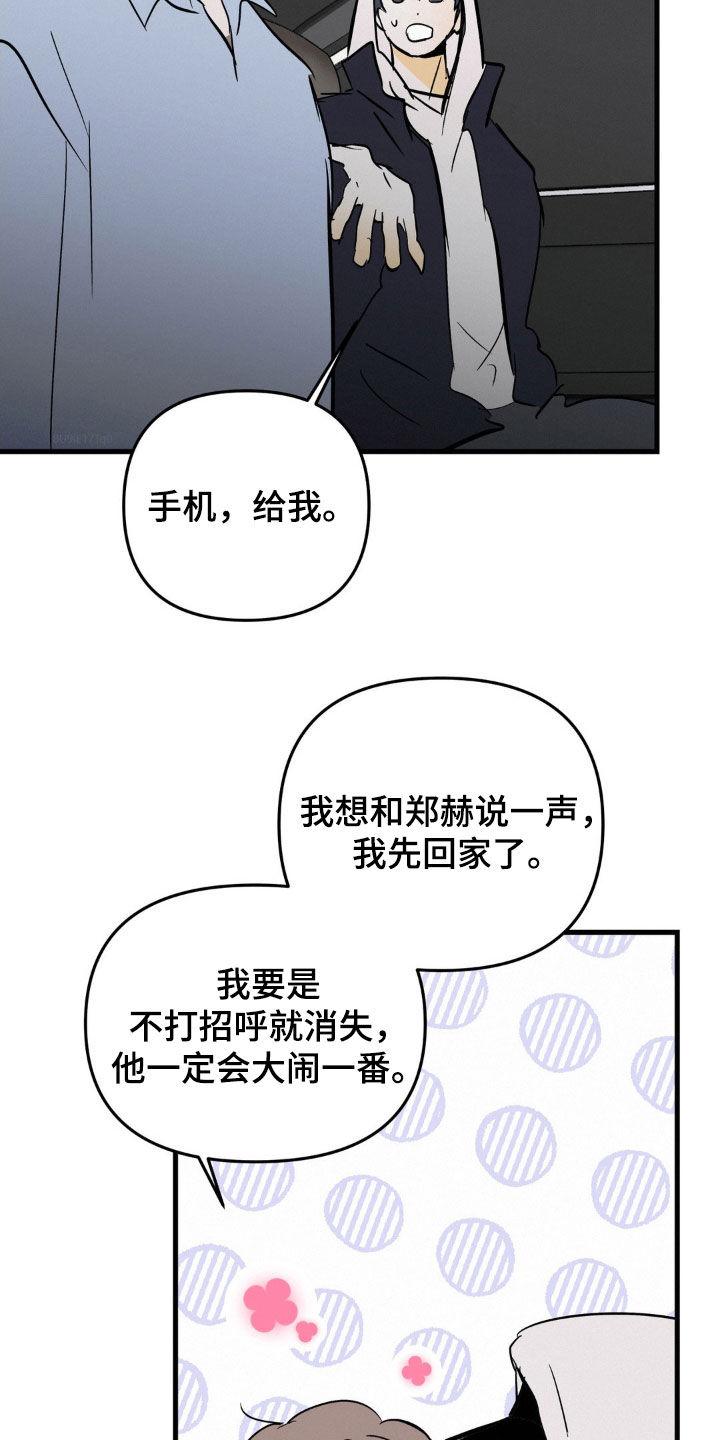 第102章：不是我-疯狂迷恋-EInanxjja（第1张）