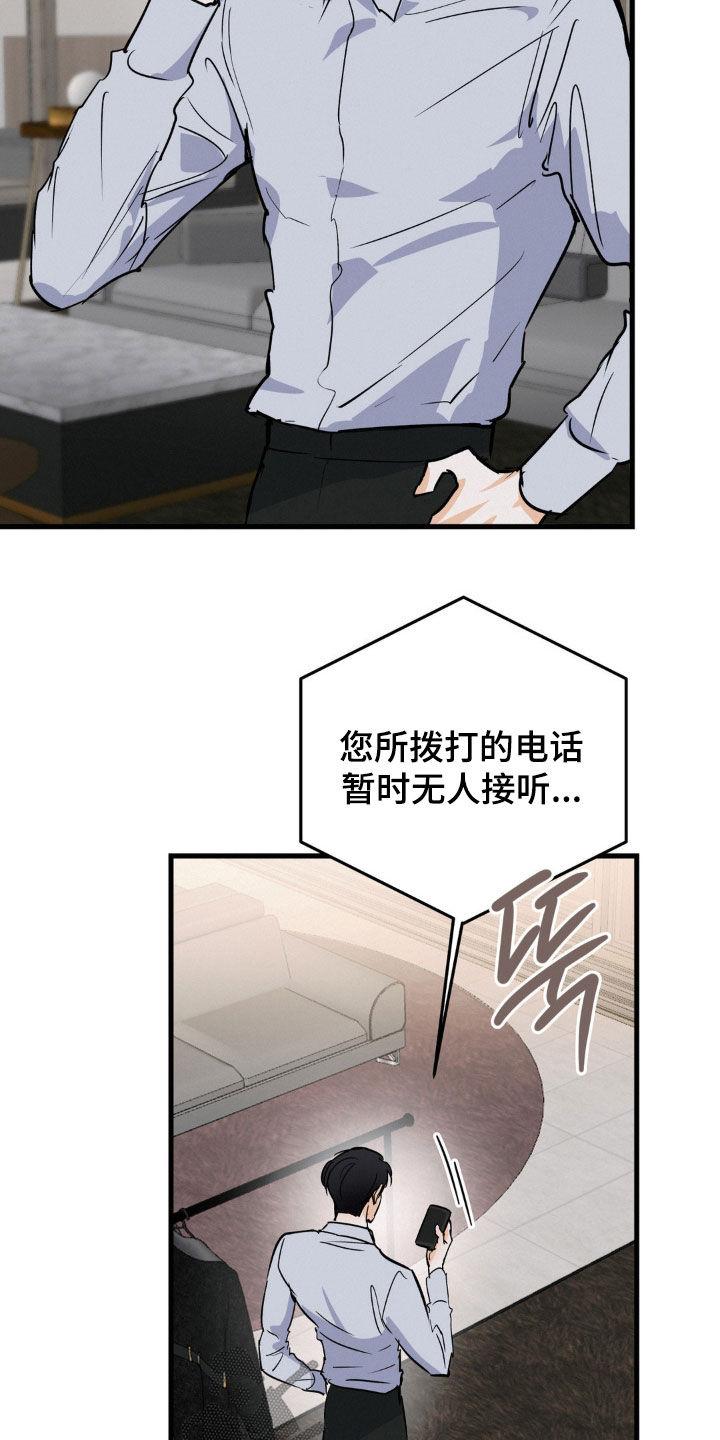 第103章：什么都不知道-疯狂迷恋-EInanxjja（第1张）