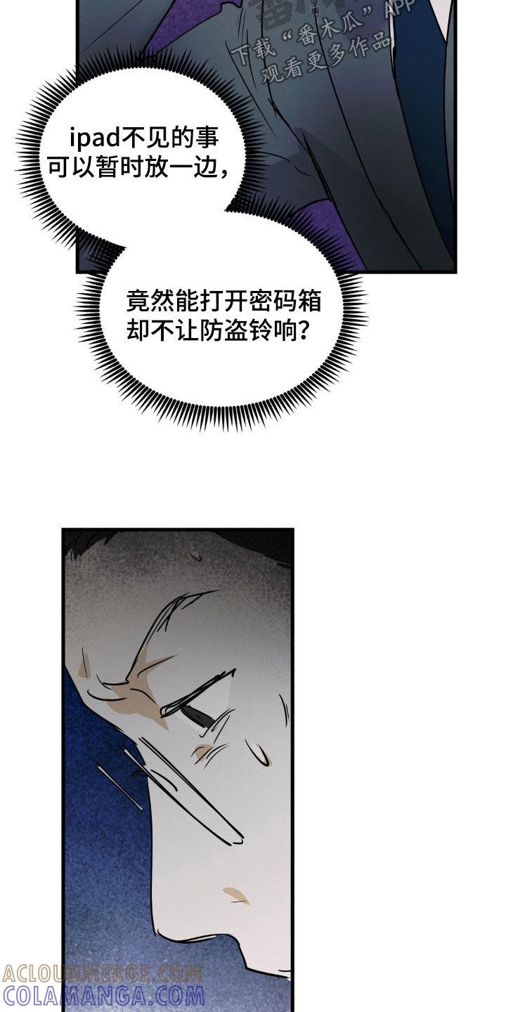 第106章：要挟-疯狂迷恋-EInanxjja（第8张）