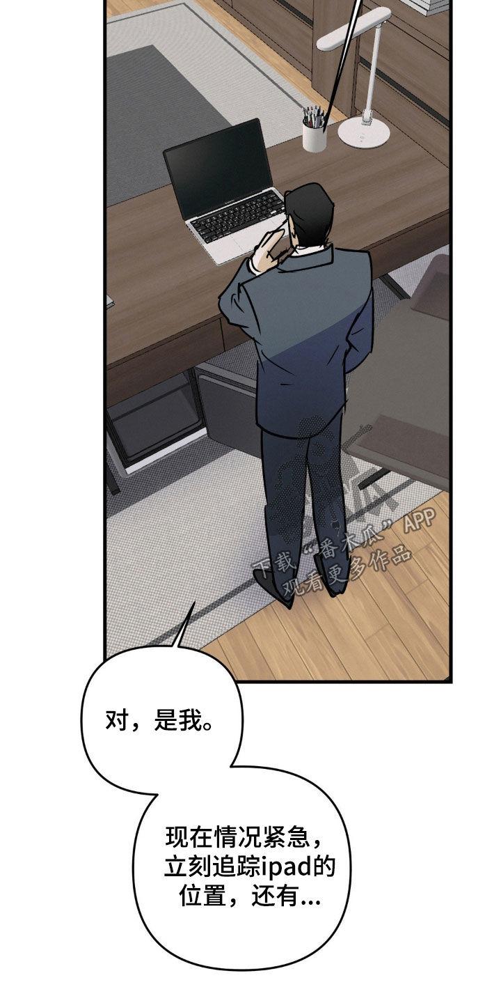 第106章：要挟-疯狂迷恋-EInanxjja（第13张）