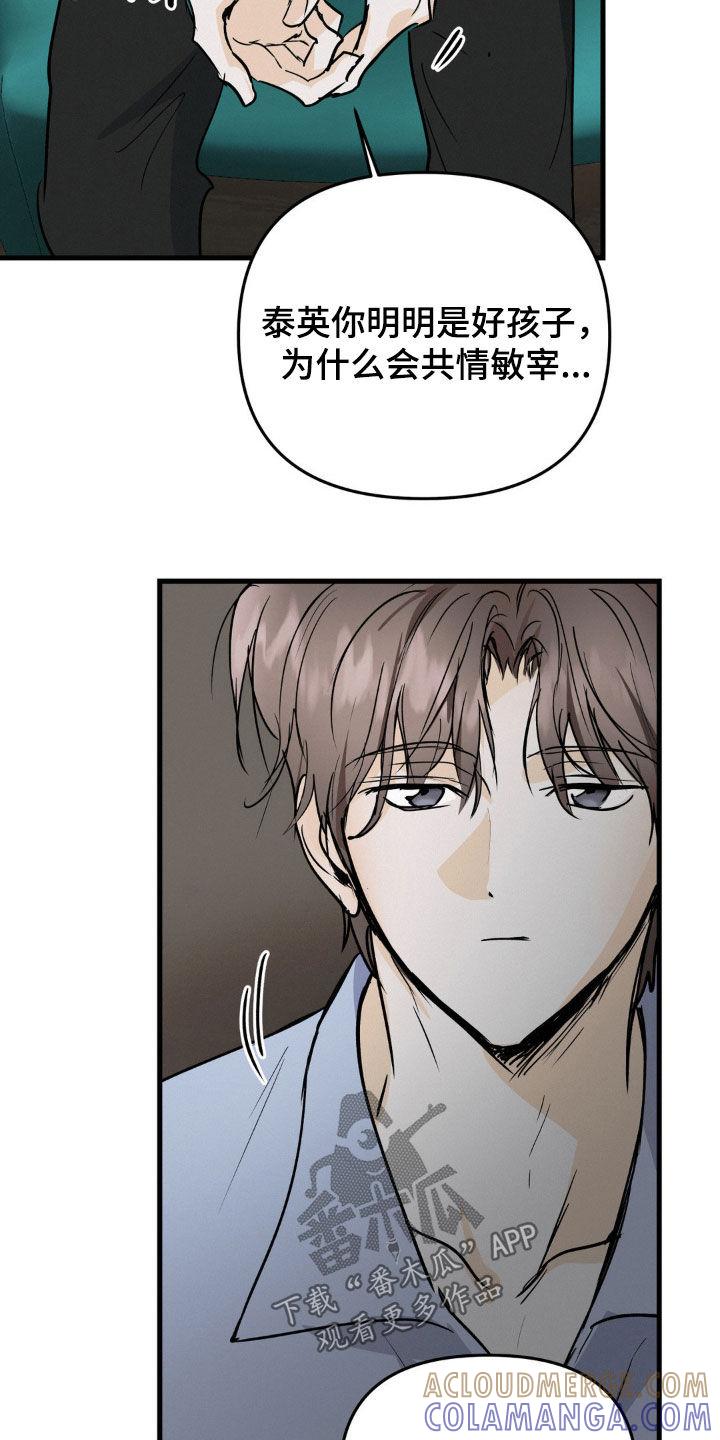第106章：要挟-疯狂迷恋-EInanxjja（第2张）