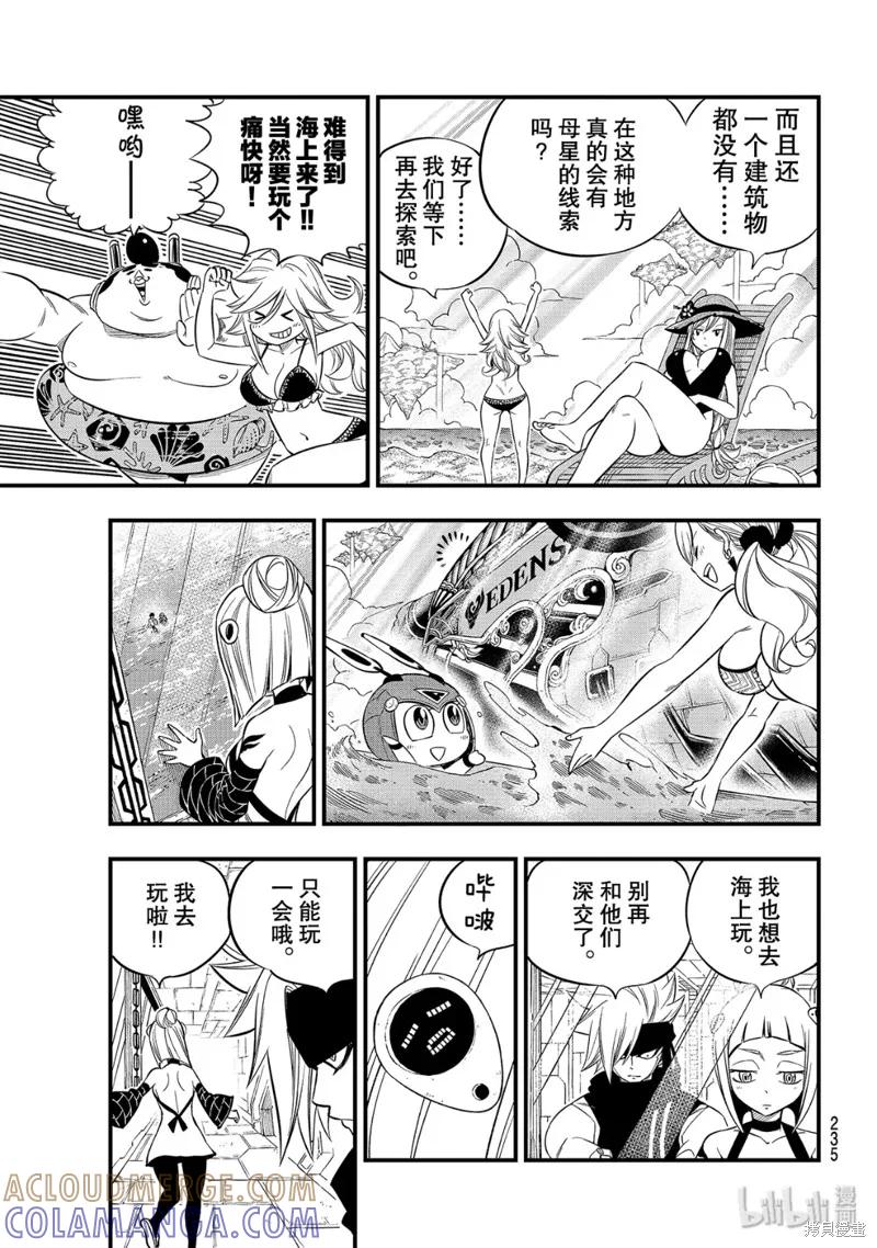 第107话-伊甸星原-真岛浩(真島ヒロ)（第4张）