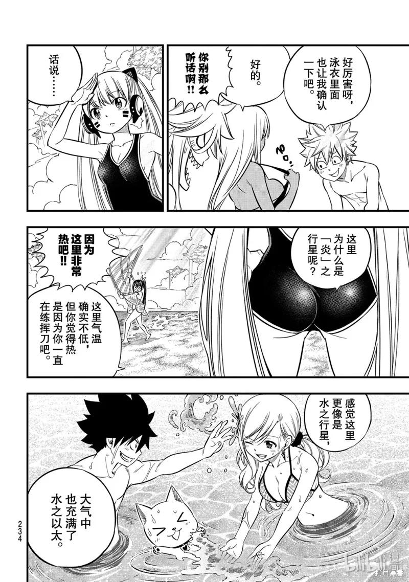 第107话-伊甸星原-真岛浩(真島ヒロ)（第3张）