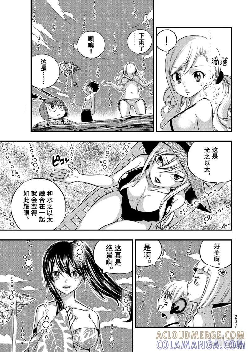 第107话-伊甸星原-真岛浩(真島ヒロ)（第6张）