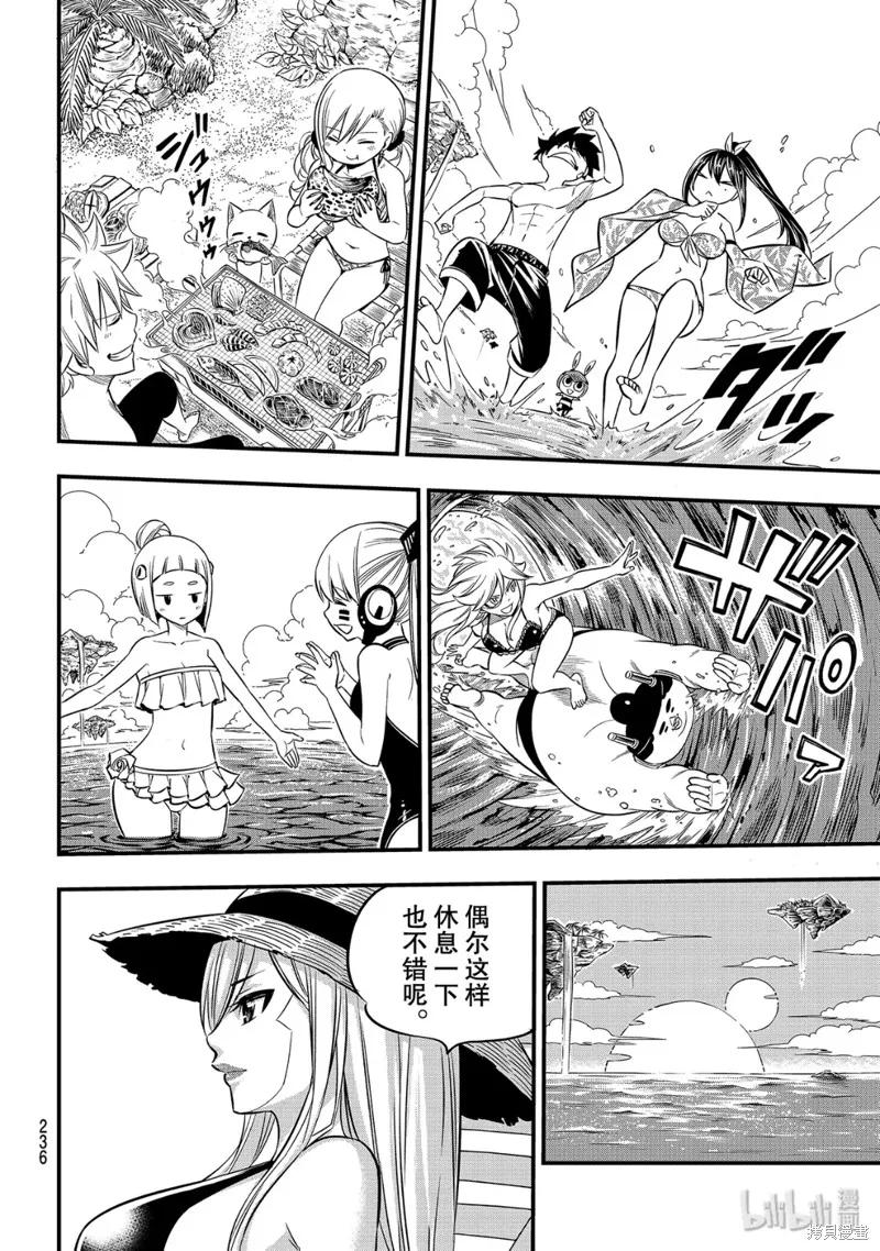 第107话-伊甸星原-真岛浩(真島ヒロ)（第5张）