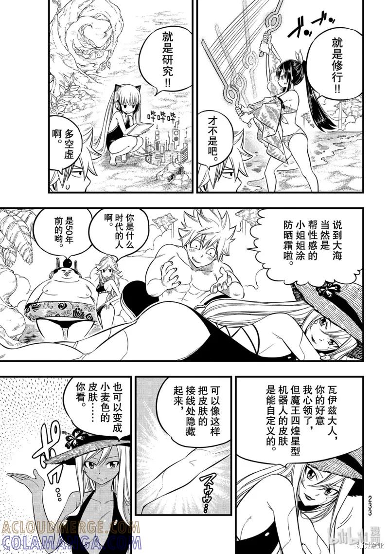 第107话-伊甸星原-真岛浩(真島ヒロ)（第2张）
