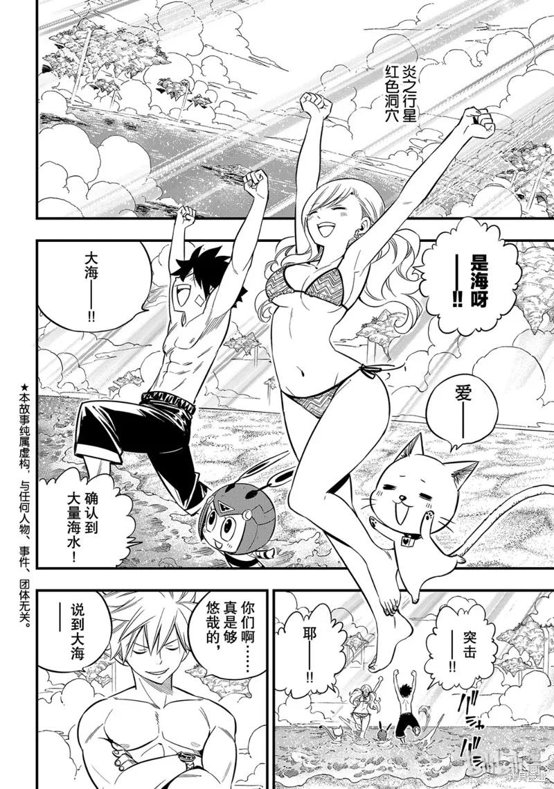 第107话-伊甸星原-真岛浩(真島ヒロ)（第1张）