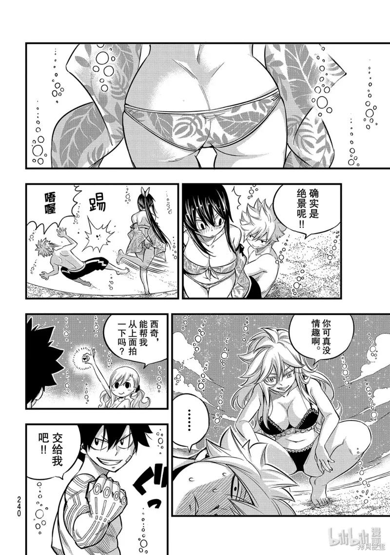 第107话-伊甸星原-真岛浩(真島ヒロ)（第9张）