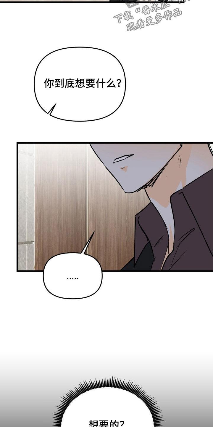 第110章：一起活下去-疯狂迷恋-EInanxjja（第13张）