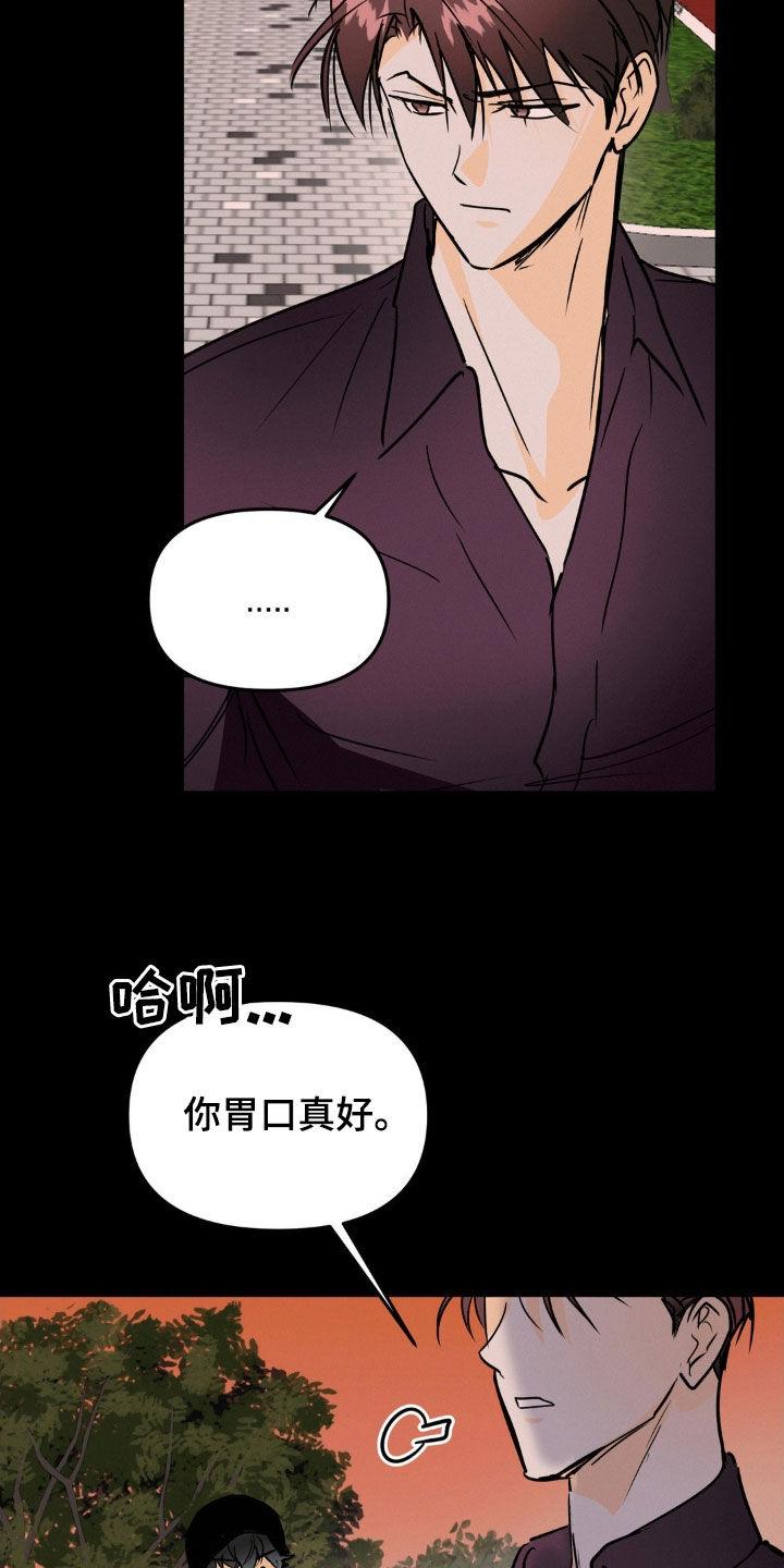 第111章：说错话了-疯狂迷恋-EInanxjja（第5张）