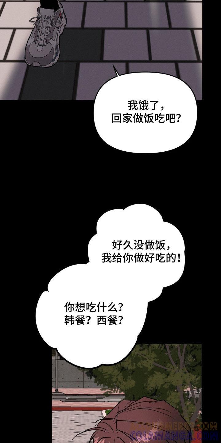 第111章：说错话了-疯狂迷恋-EInanxjja（第4张）