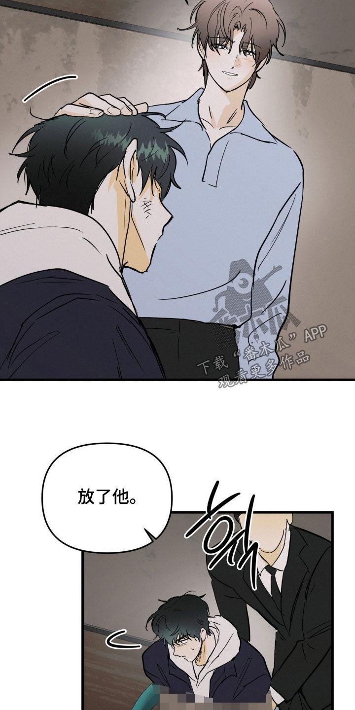 第113章：该怎么哄你-疯狂迷恋-EInanxjja（第5张）