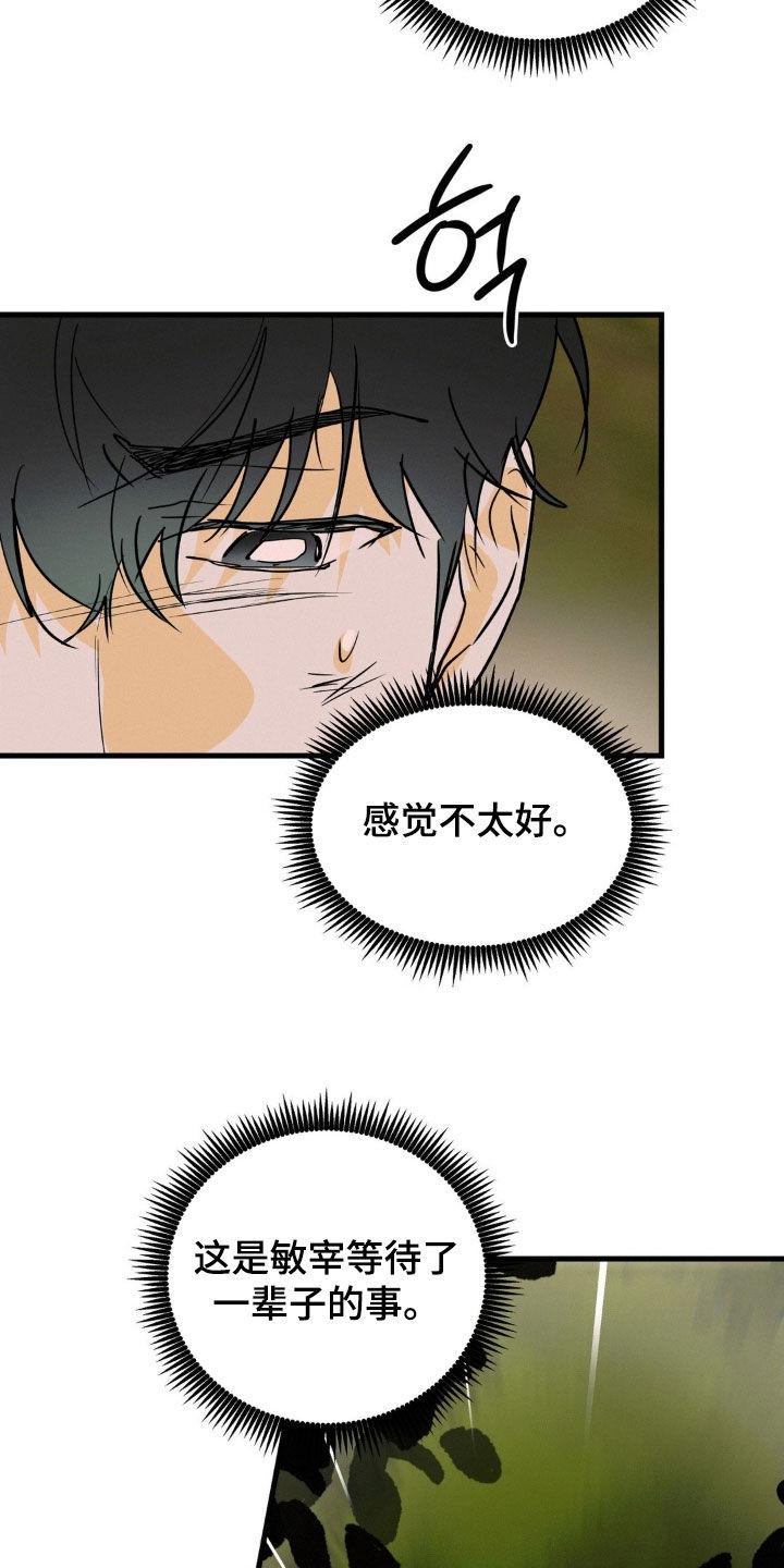 第114章：你先冷静点-疯狂迷恋-EInanxjja（第5张）