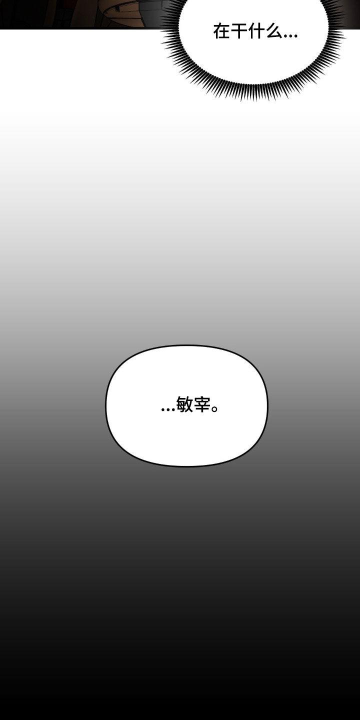 第115章：看不下去了-疯狂迷恋-EInanxjja（第7张）