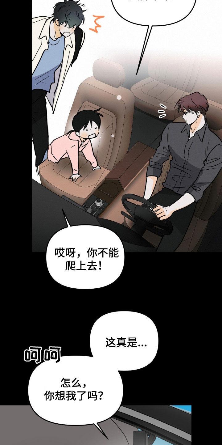 第116章：不祥的预感-疯狂迷恋-EInanxjja（第5张）