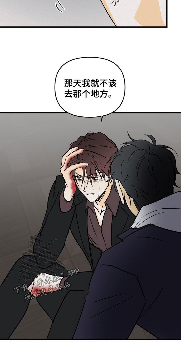 第119章：不是我的问题-疯狂迷恋-EInanxjja（第7张）