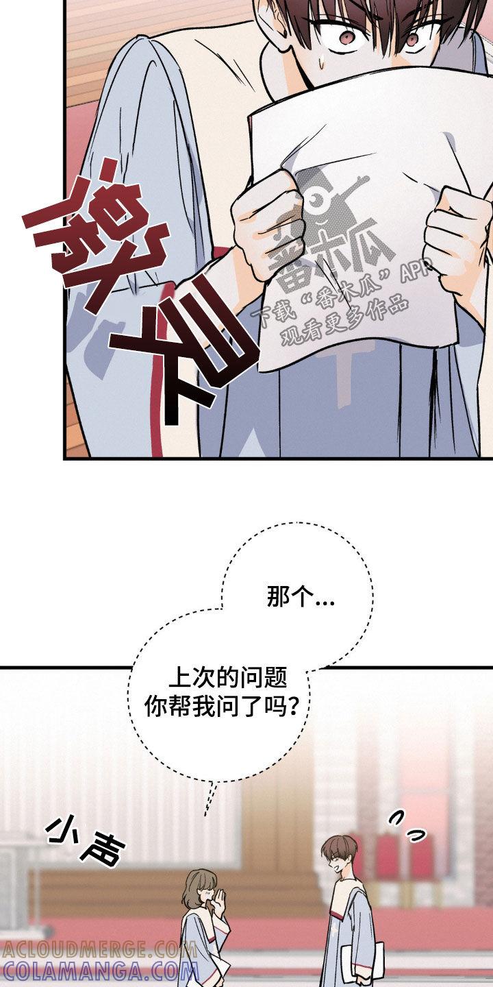 第75章：没有更好的选择-疯狂迷恋-EInanxjja（第10张）