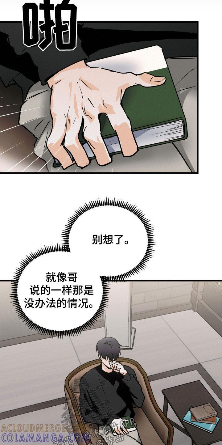 第76章：我会努力的-疯狂迷恋-EInanxjja（第12张）